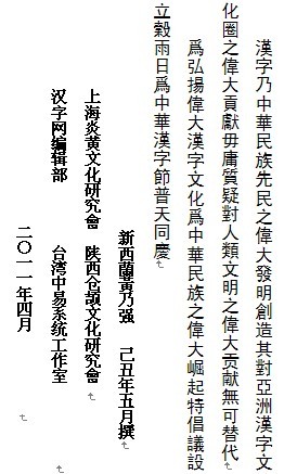 中華漢字節碑